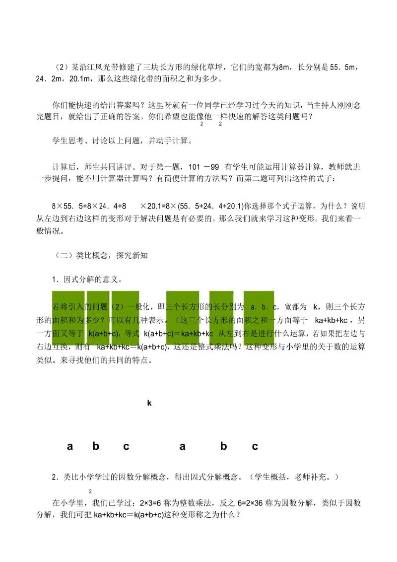 因式分解优秀教案.docx_第3页