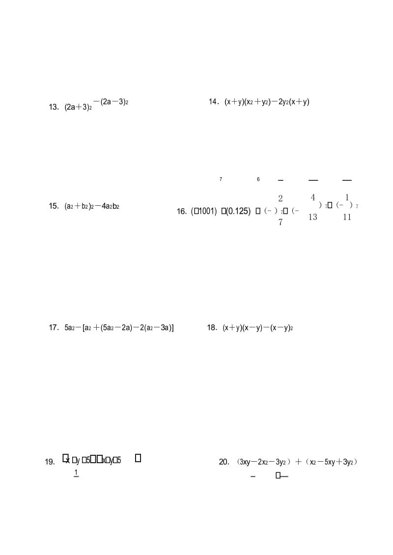 整式计算题(40题).docx_第3页