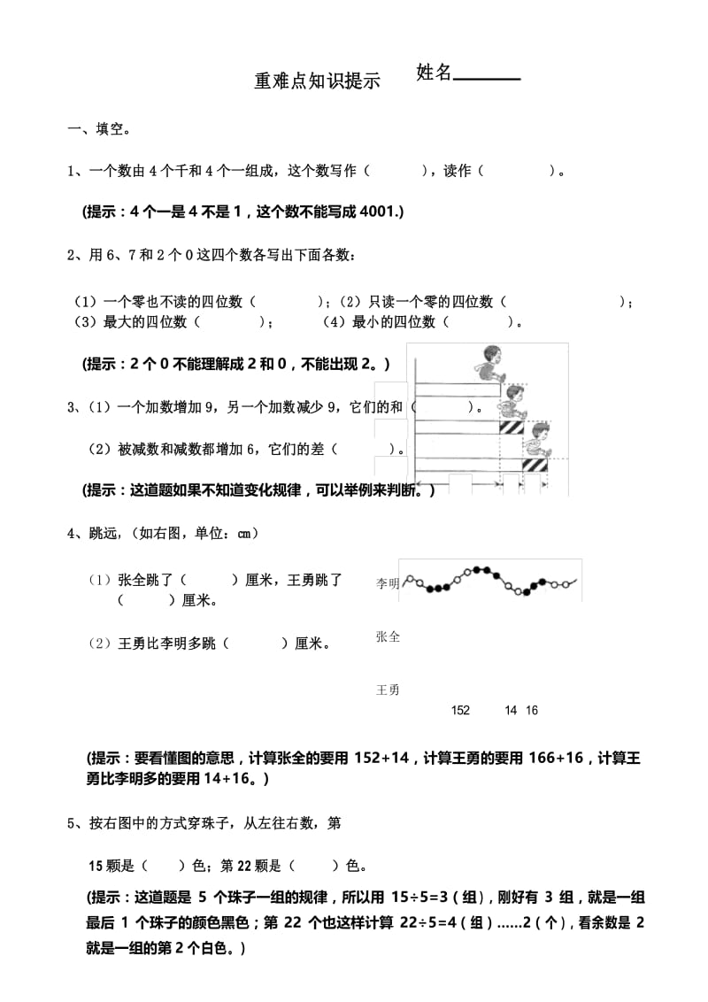 二年级数学下重难点知识.docx_第1页