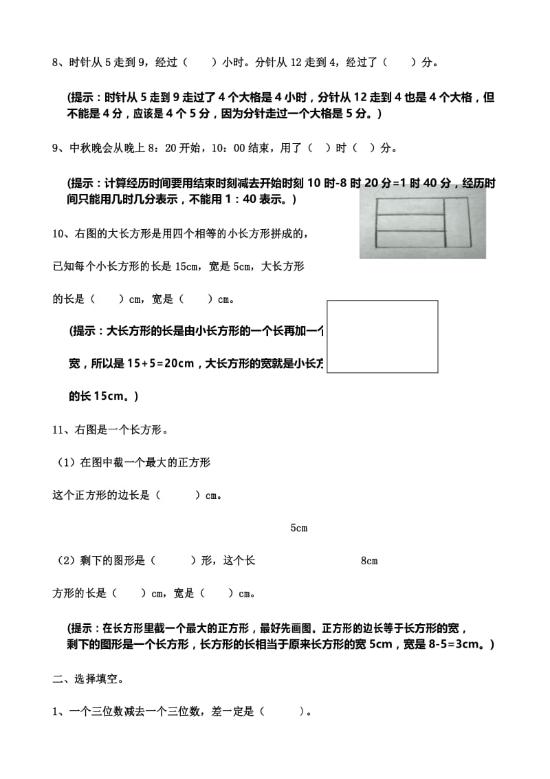 二年级数学下重难点知识.docx_第3页