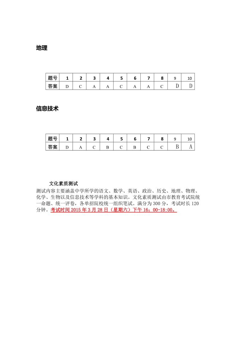 2015重庆高职单招模拟试卷答案.doc_第3页