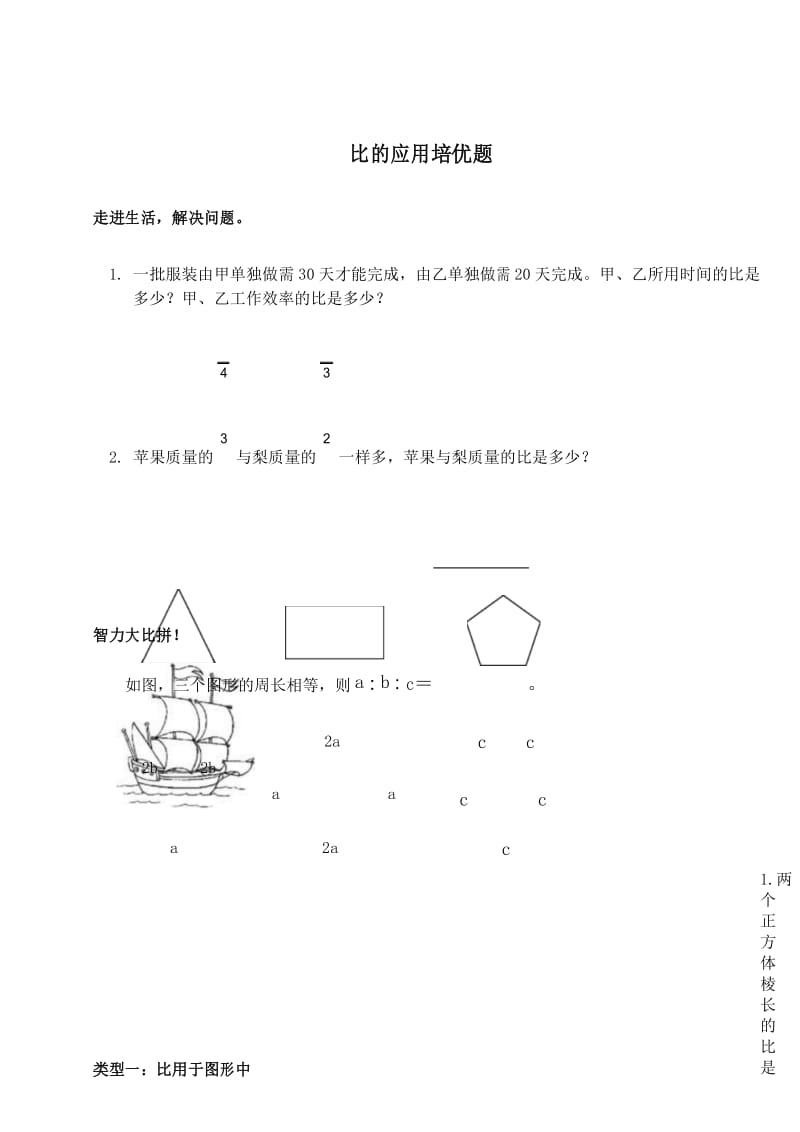 六年级上数学培优第四章 比.docx_第1页