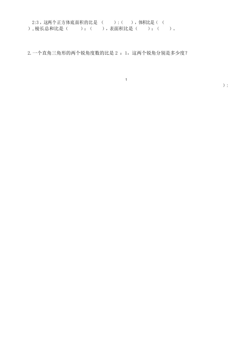 六年级上数学培优第四章 比.docx_第2页