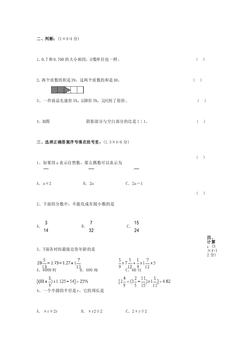 重点中学2020小升初数学模拟试卷(三)及答案.docx_第3页