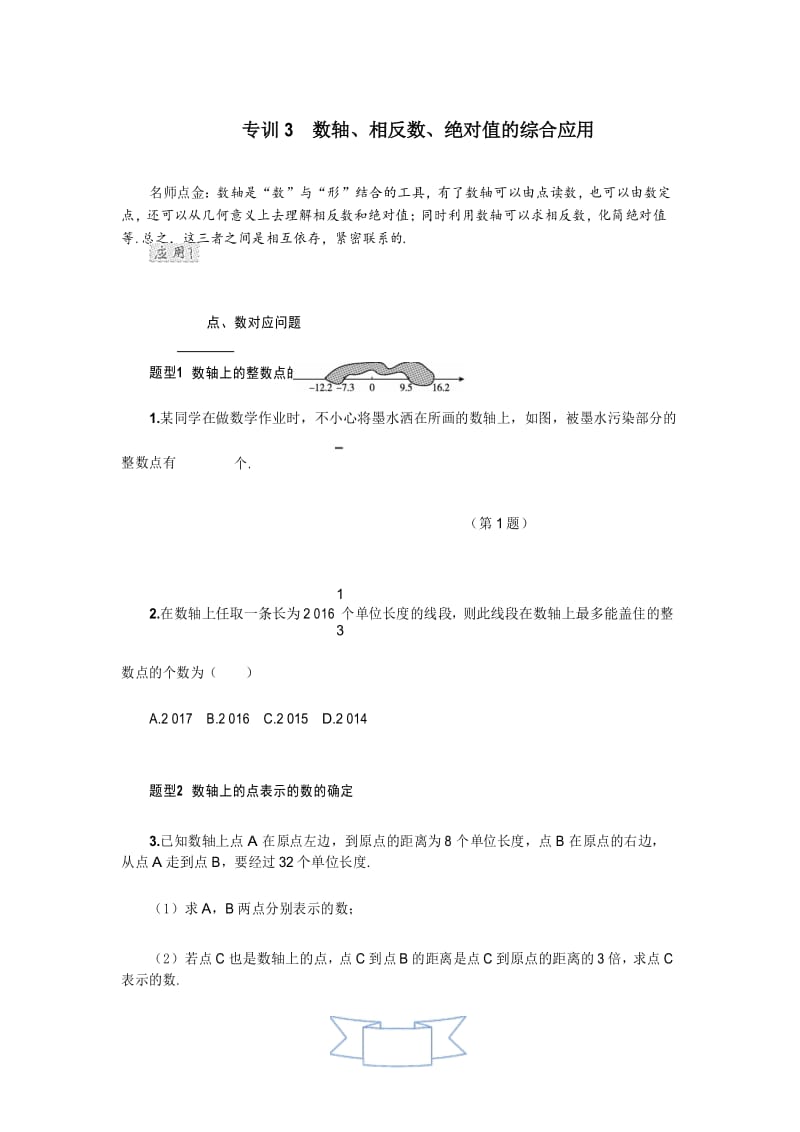 专训3 数轴、相反数、绝对值的综合应用.docx_第1页