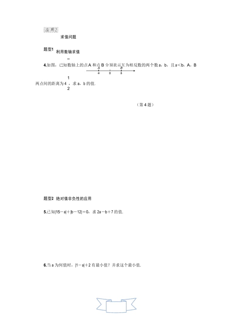 专训3 数轴、相反数、绝对值的综合应用.docx_第3页