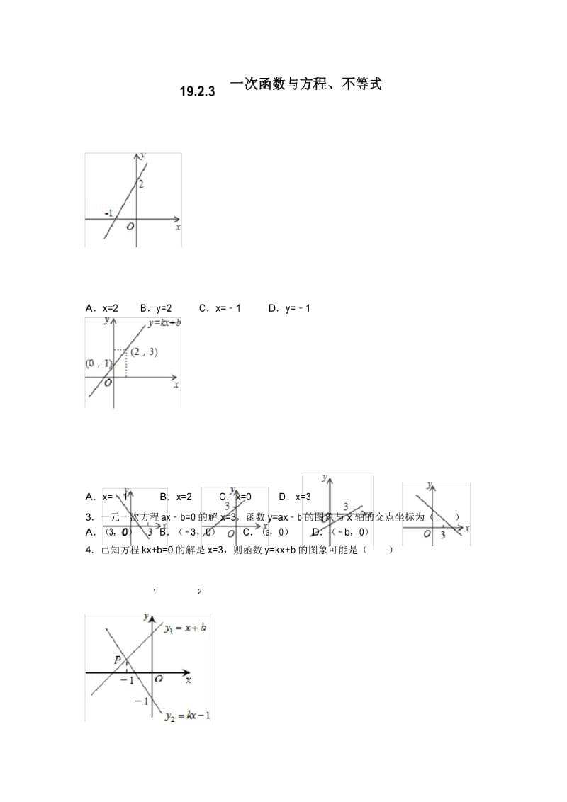 人教版八年级下册数学专题练习19.2.3 一次函数与方程、不等式复习练习测试.docx_第1页