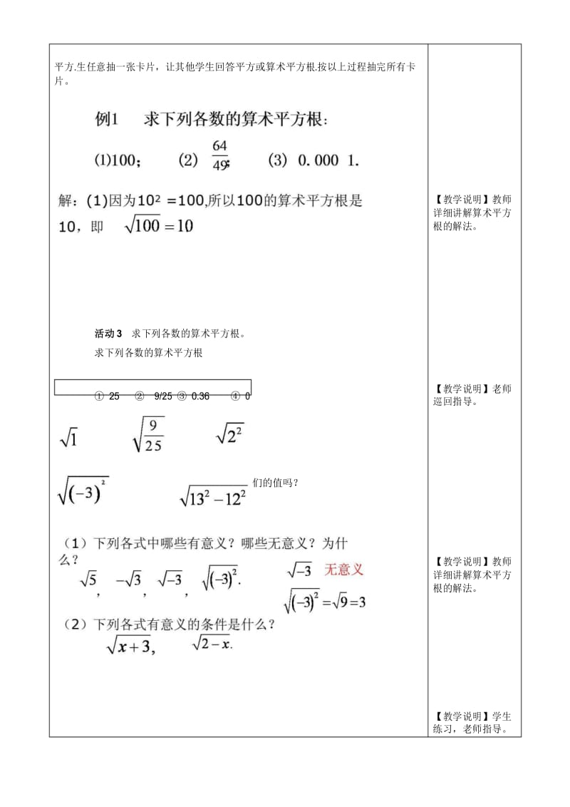 人教版七年级数学下册 6.1 第1课时 算术平方根 3 教案设计.docx_第3页