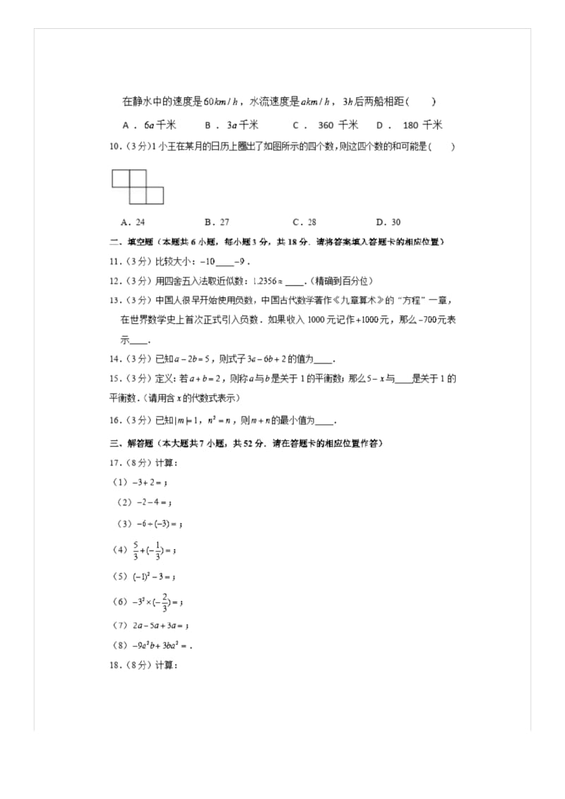 2019-2020学年福建省南平市延平区七年级(上)期中数学试卷解析版.docx_第2页