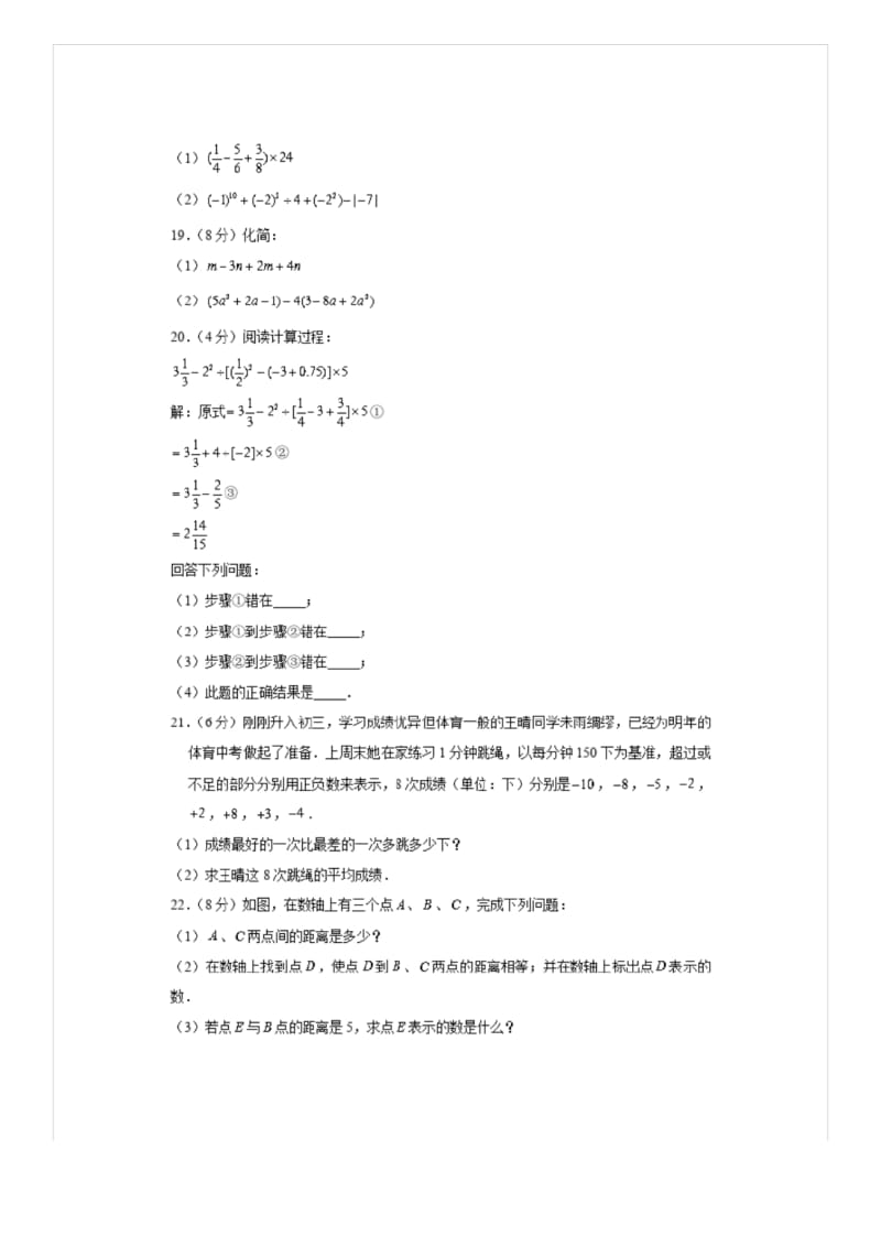 2019-2020学年福建省南平市延平区七年级(上)期中数学试卷解析版.docx_第3页