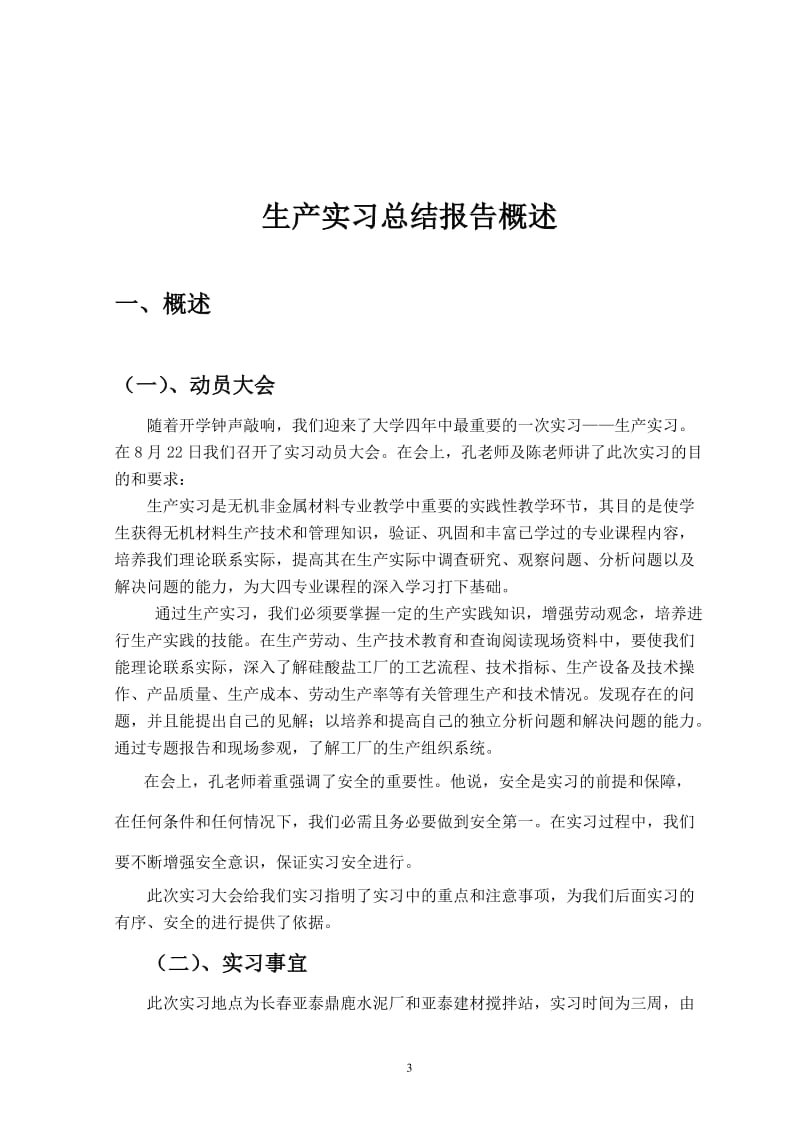 吉林建工水泥厂实习报告.doc_第3页