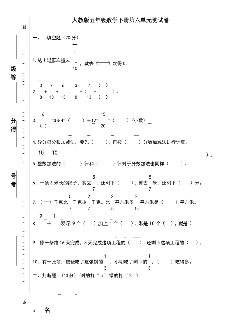 人教版五年级数学下册第六单元测试题.docx_第1页