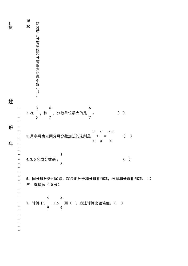 人教版五年级数学下册第六单元测试题.docx_第2页