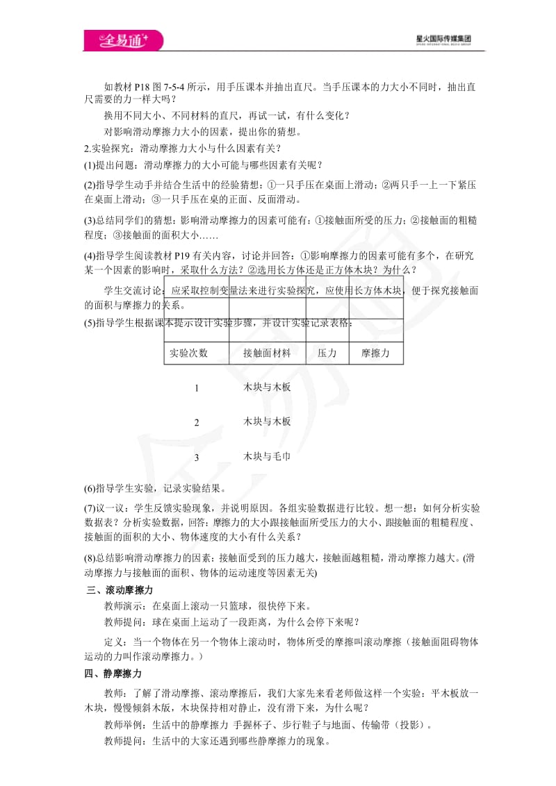 初中全易通物理教科版八年级下册7.5摩擦力.docx_第3页