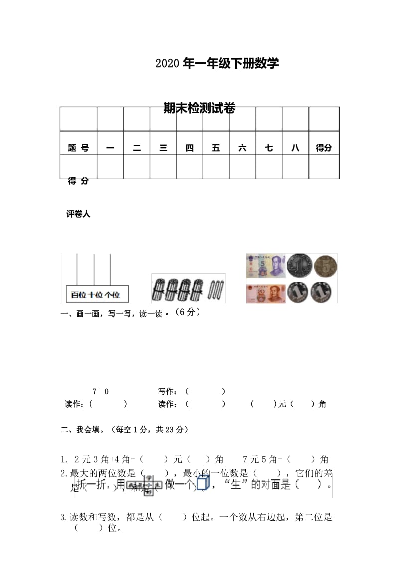 2020年一年级下册数学期末测试卷(含答案) (4).docx_第1页