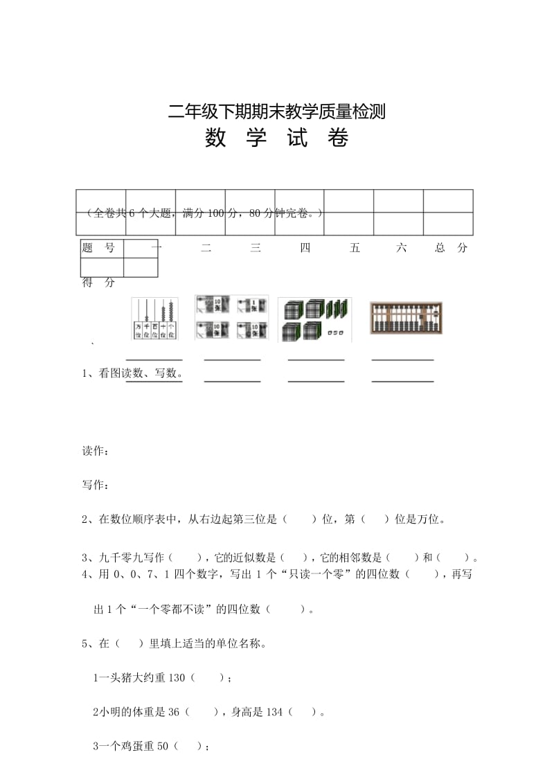 二年级数学下册试卷试题.docx_第1页