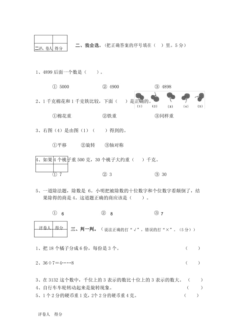 二年级数学下册试卷试题.docx_第3页