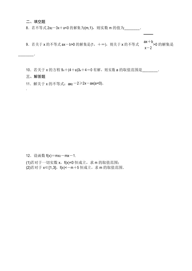 一元二次不等式练习题含答案44613.docx_第3页