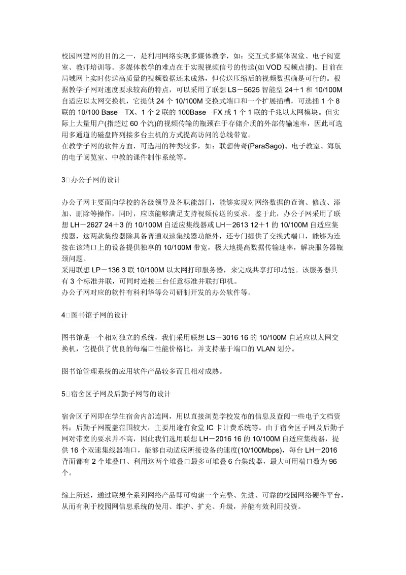 【商业计划书】框架完整的计划书、创业计划书、融资计划书、合作计划书、可行性研究报告 (188).doc_第2页