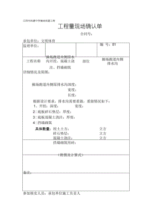 工程量现场确认单.docx