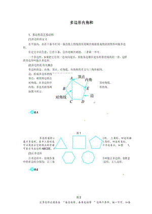 沪科版八年级数学下册19.1 多边形内角和.docx