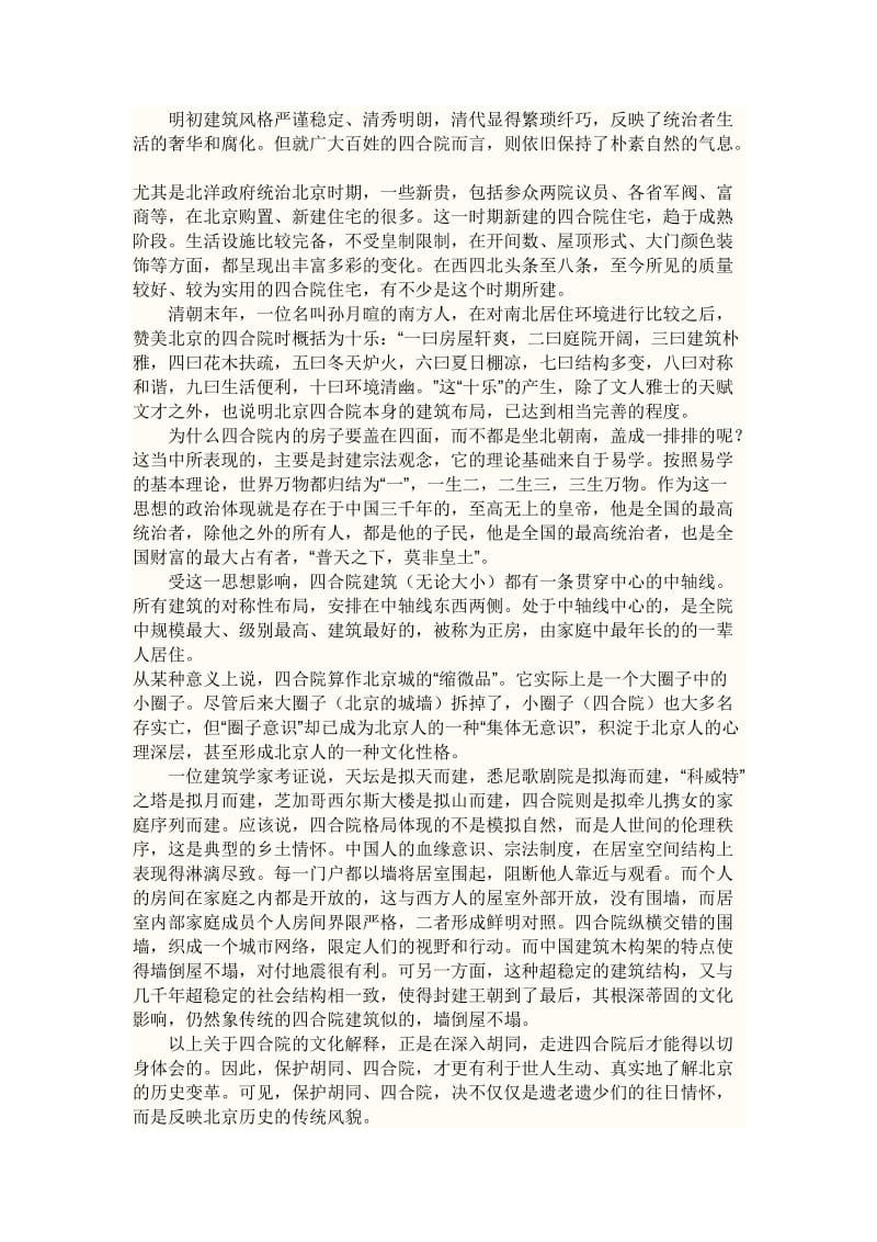 北京四合院浅解.docx_第2页