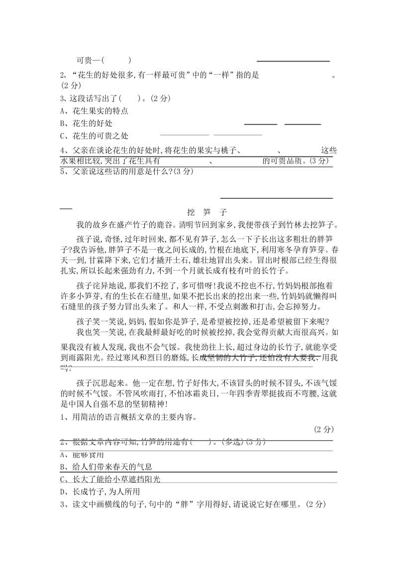 统编版五年级上册语文第一单元测试卷及答案.docx_第3页