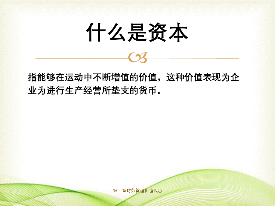 第二章财务管理价值观念.ppt_第2页