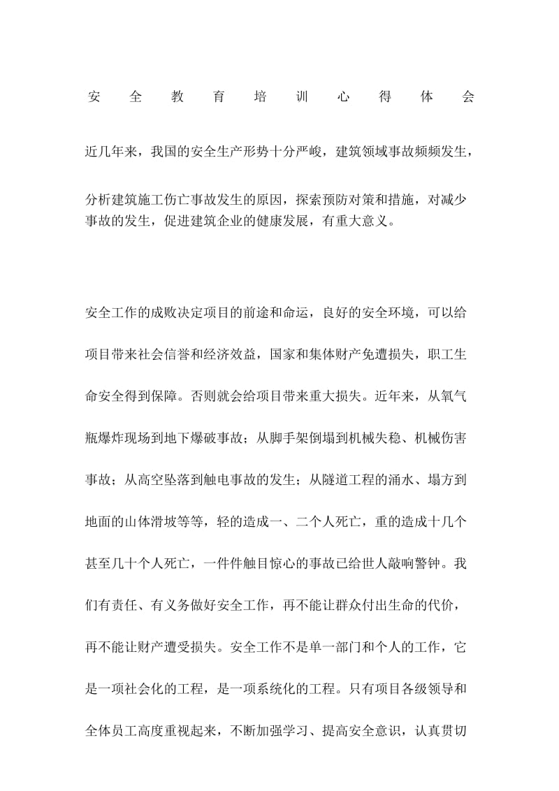 安全教育培训心得体会.docx_第1页