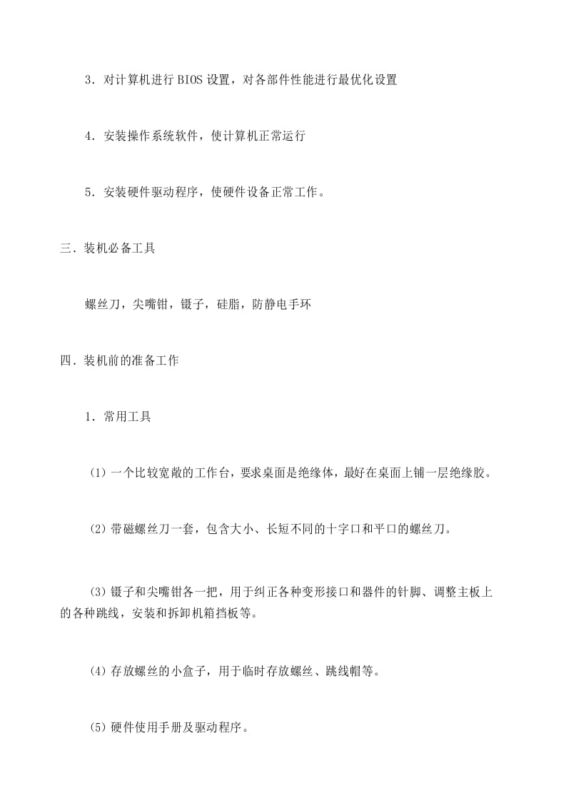 微机组装实训报告.docx_第3页