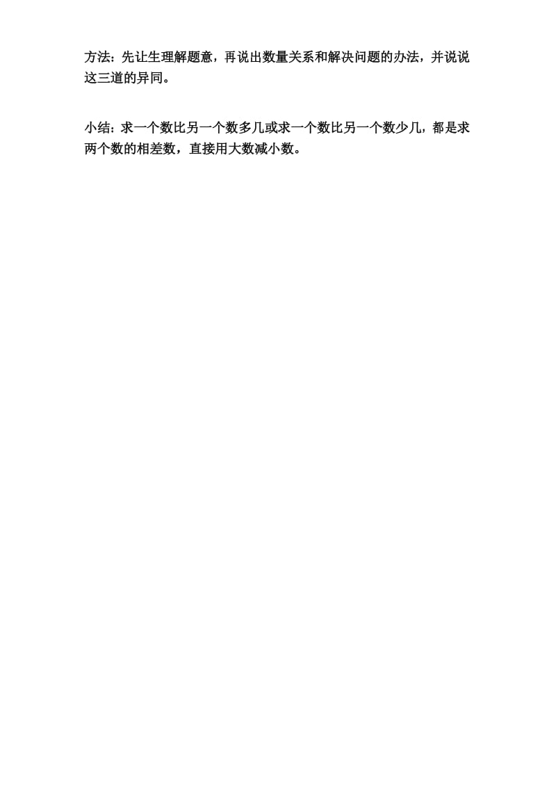 六年级下册数学教案 倍数、分数、百分数问题解决的综合练习课 西师大版.docx_第2页