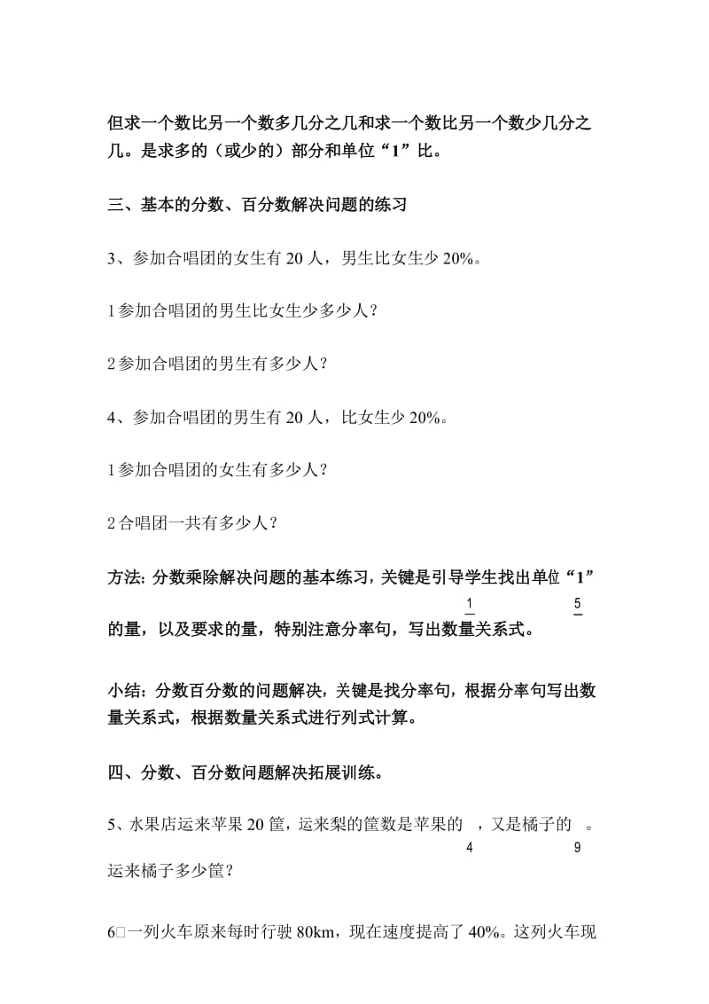 六年级下册数学教案 倍数、分数、百分数问题解决的综合练习课 西师大版.docx_第3页