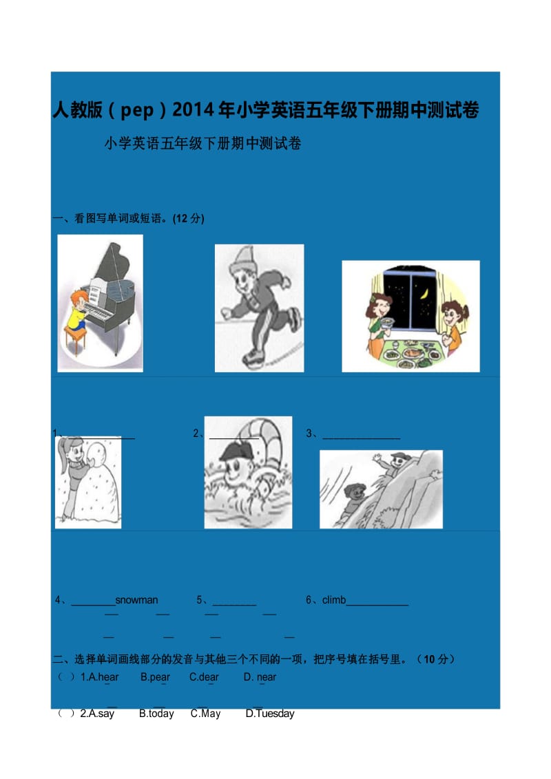 人教版pep小学英语五年级下册期中测试题.docx_第1页