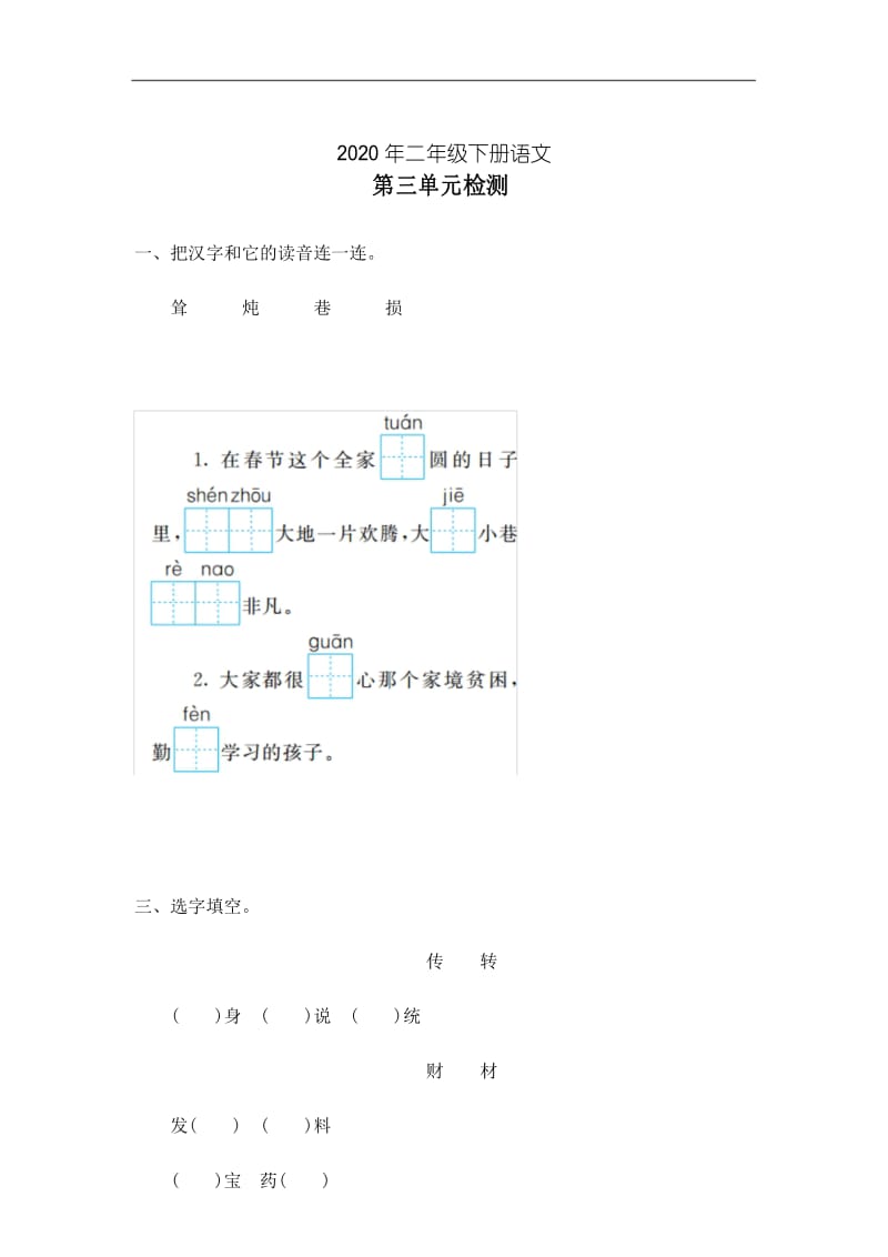 2020年二年级下册语文第三单元提升练习一.docx_第1页