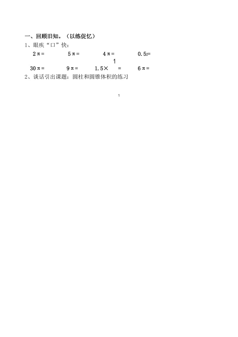 《圆柱和圆锥的体积》练习课教学设计(公开课).docx_第2页