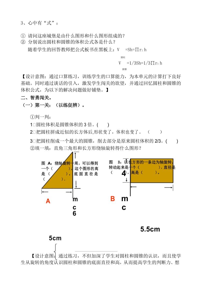 《圆柱和圆锥的体积》练习课教学设计(公开课).docx_第3页