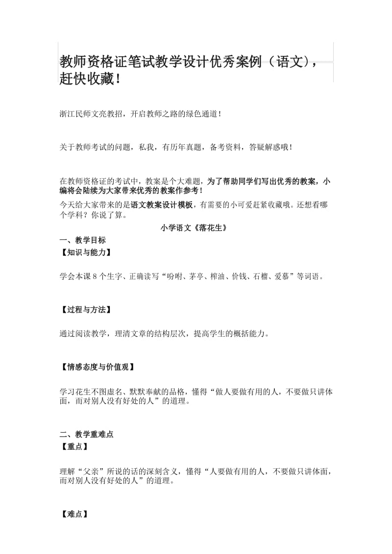 教师资格证笔试教学设计优秀案例.docx_第1页