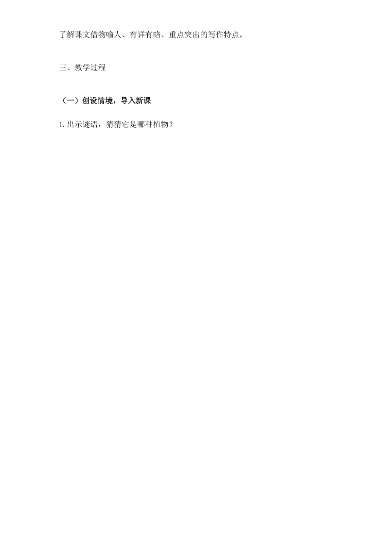 教师资格证笔试教学设计优秀案例.docx_第2页