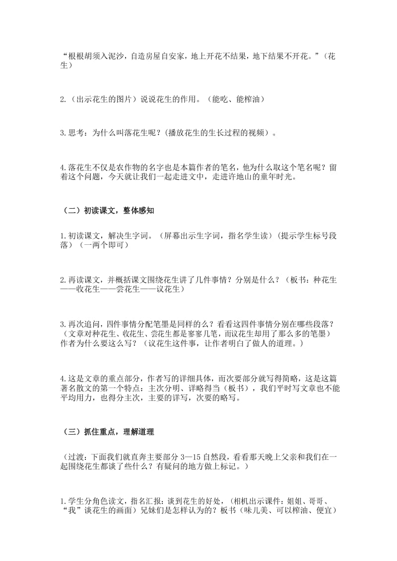 教师资格证笔试教学设计优秀案例.docx_第3页