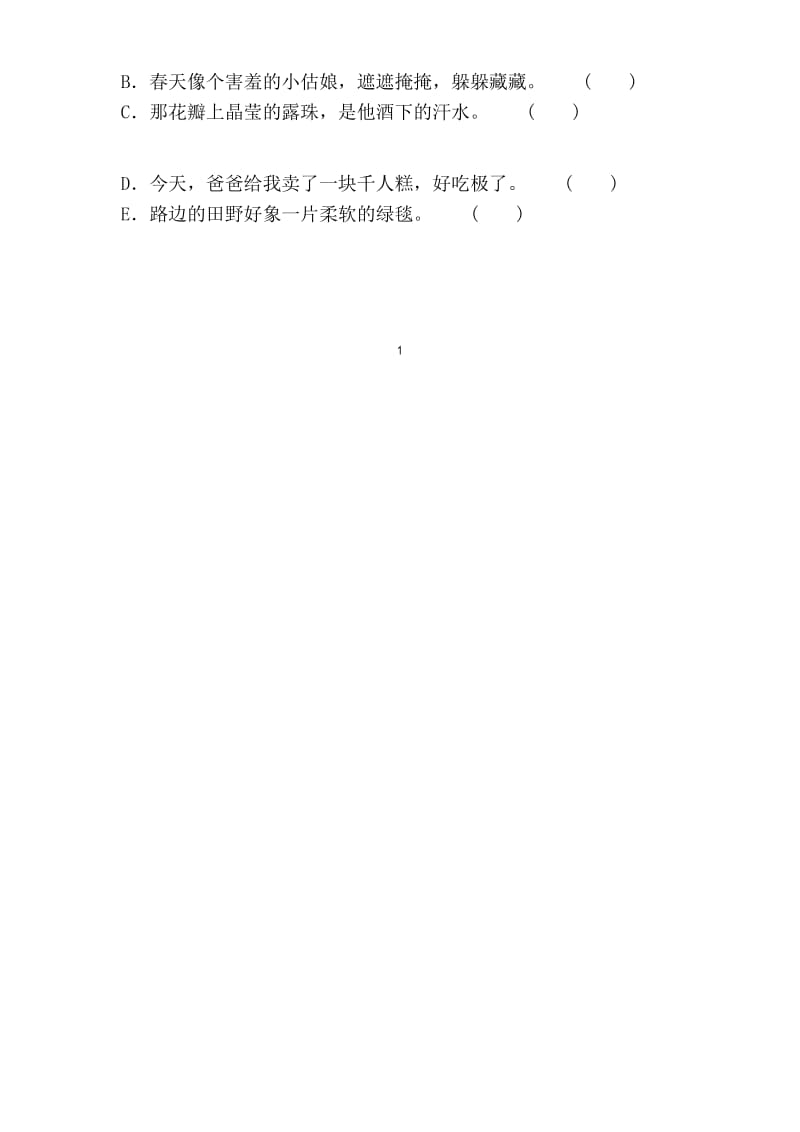 部编版二年级语文下册期中检测卷 (14).docx_第2页