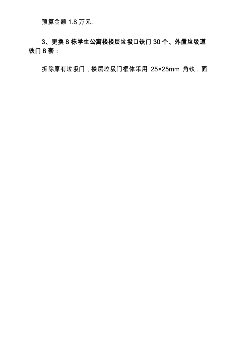 小型零星维修工程项目清单.docx_第2页