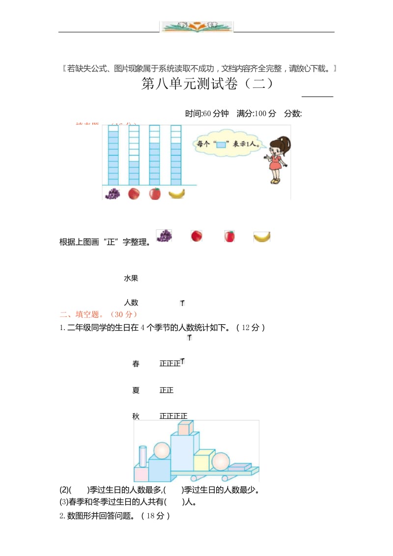 北师大版二年级数学下册第八单元测试题及答案(二).docx_第1页