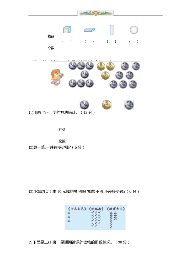 北师大版二年级数学下册第八单元测试题及答案(二).docx_第3页