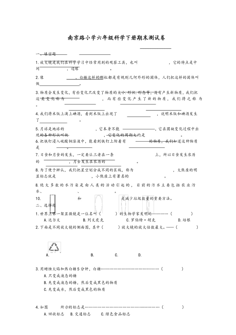 科学教育科学六年级下册教科版六年级科学下学期期末试卷及答案.docx_第1页