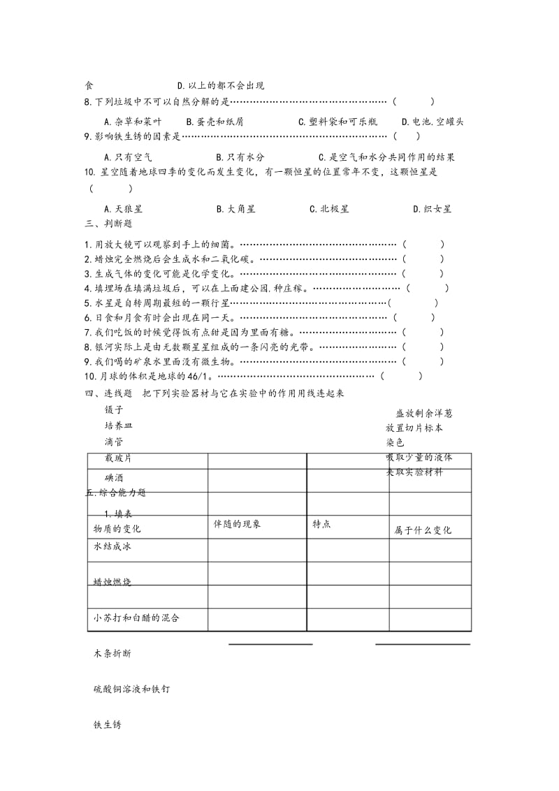 科学教育科学六年级下册教科版六年级科学下学期期末试卷及答案.docx_第3页