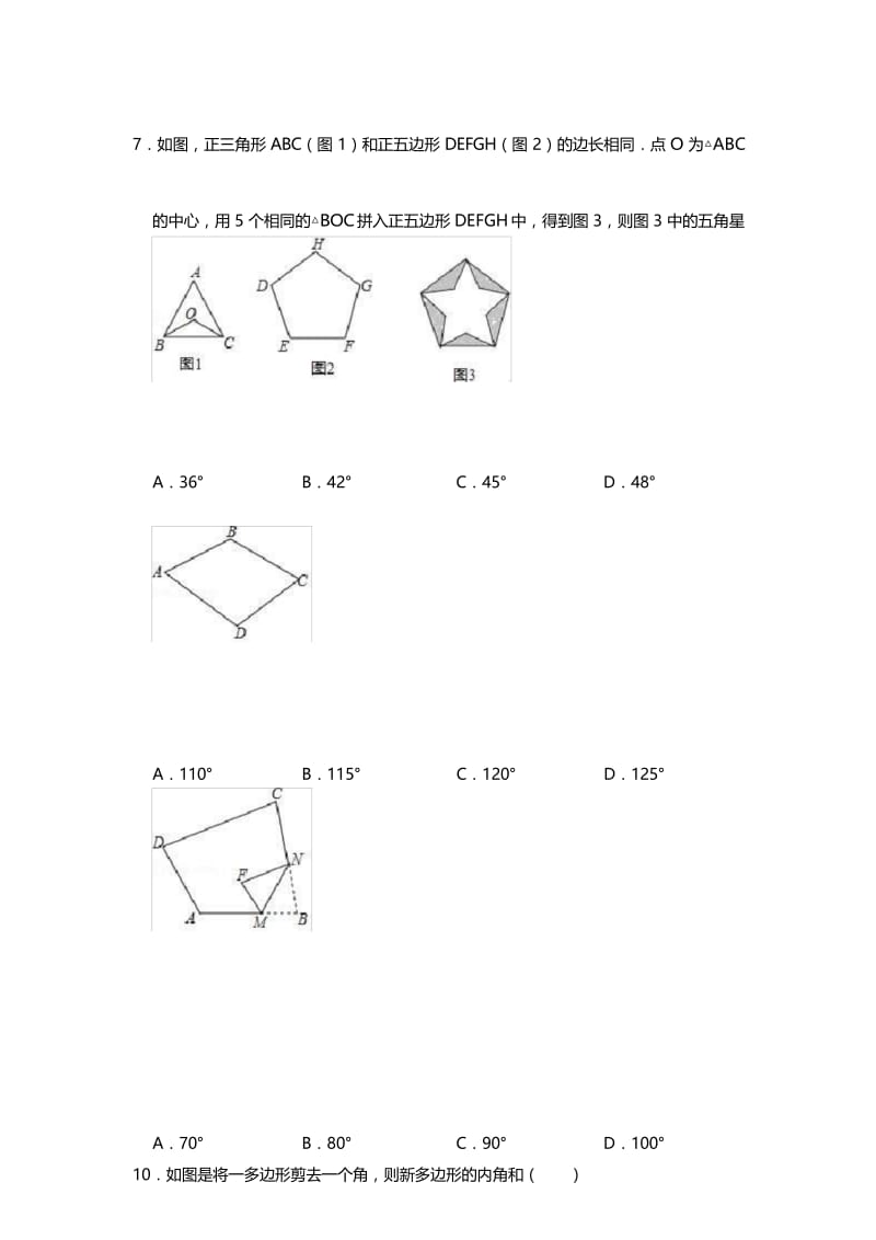 北师大版八年级下册6.4多边形的内角和和外角和练习题(word无答案).docx_第3页