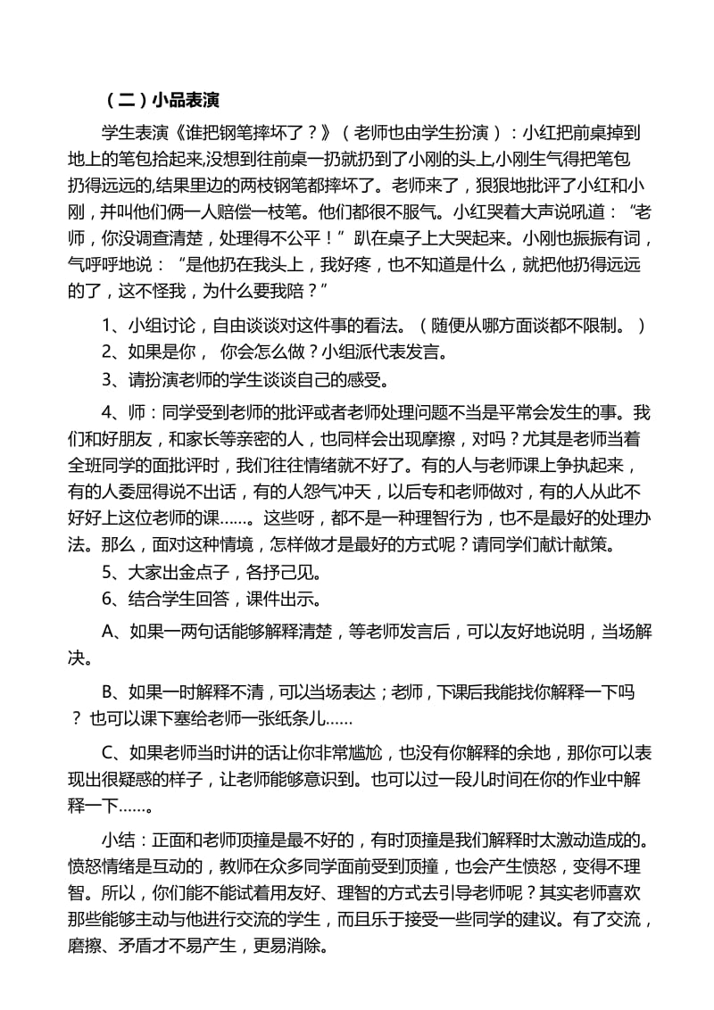 心理健康教学设计《面对批评怎么办》.docx_第3页