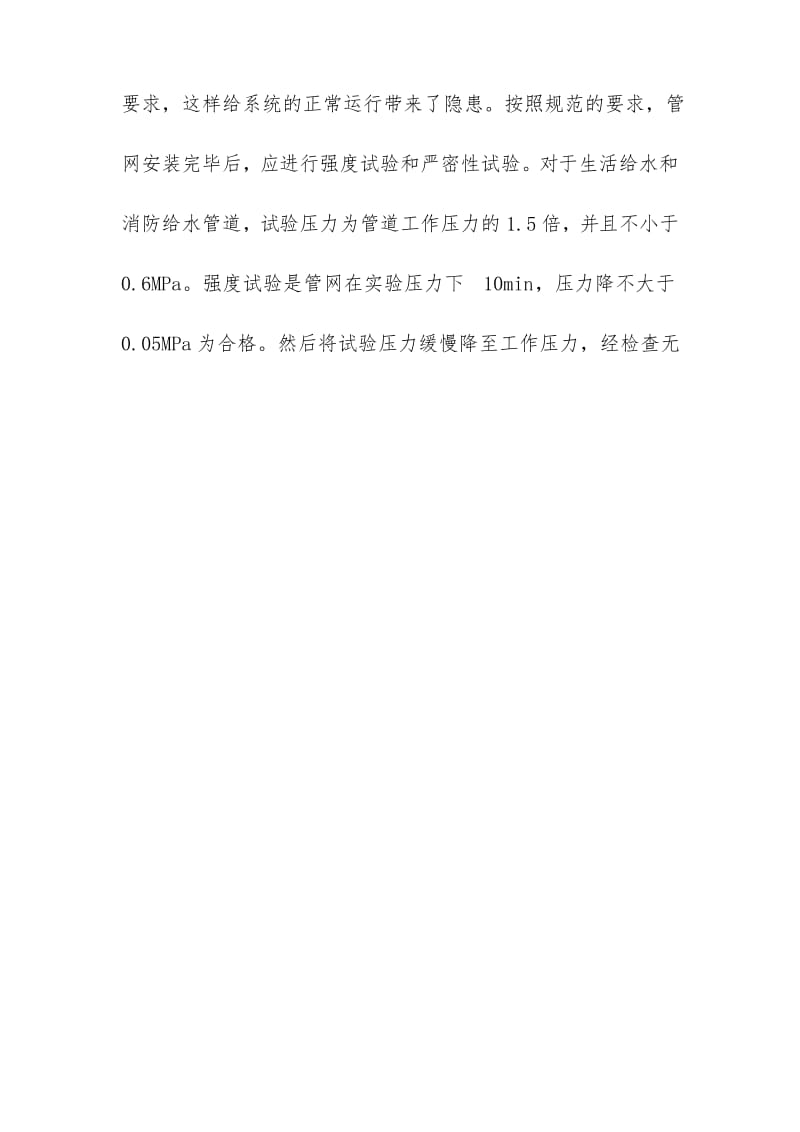 建筑消防工程施工质量通病及预防措施.docx_第2页