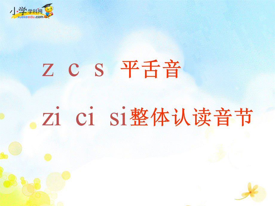 一年级上册语文课件-zh＋ch＋sh＋r3_苏教版.ppt_第2页