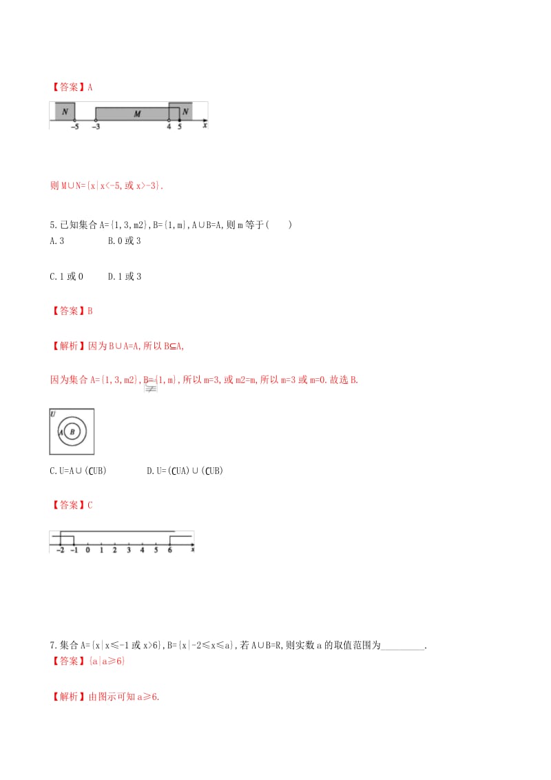 高中必修第一册《1.3 集合的基本运算》课时练习.docx_第3页